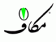 امیری مکاف آواتار ها