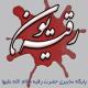 roghayeheyoon3 آواتار ها